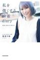 閃diary o傪^񂹂
