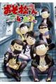 「おそ松さん」公式アンソロジーコミック『4コ松2さん』