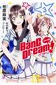 コミック版ＢａｎＧ　Ｄｒｅａｍ！バンドリ　３