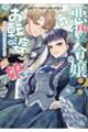 悪役令嬢?いいえお転婆娘です〜ざまぁなんて言いません〜アンソロジーコミック