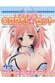 そらのおとしものみんな大好き・oppai・セット