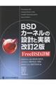 BSD�J�[�l���̐݌v�Ǝ����@����2�� FreeBSD�ډ�
