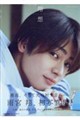 雨宮翔1st写真集 翔想
