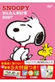 SNOOPY���񂽂�ƌv��2027