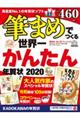 筆まめでつくる世界一かんたん年賀状　２０２０