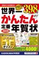 世界一かんたん定番年賀状 2020