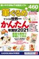 筆ぐるめでつくる世界一かんたん年賀状　２０２１