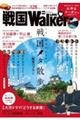 戦国ＬＯＶＥ　Ｗａｌｋｅｒ