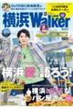 横浜ＬＯＶＥ　Ｗａｌｋｅｒ　２０２３