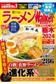 ラーメンＷａｌｋｅｒ栃木　２０２４