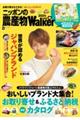 ニッポンの農産物ＬＯＶＥ　Ｗａｌｋｅｒ　２０２４