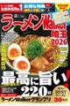 ラーメンWalker埼玉 2026