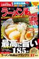 ラーメンWalker山形 2026