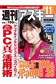週刊アスキー特別編集 週アス 2025 November