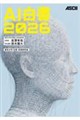 AI白書2026