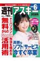 週刊アスキー特別編集 週アス 2026 June