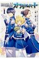 アイドルマスターSideMストラグルハート 1