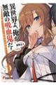 異世界よ、俺が無敵の吸血鬼だ!