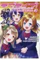 ラブライブ！Ｓｃｈｏｏｌ　ｉｄｏｌ　ｄｉａｒｙ　Ｓｐｅｃｉａｌ　Ｅｄｉｔｉｏｎ　０２