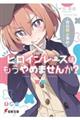 ヒロインレースはもうやめませんか?