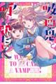 吸血鬼と呼ばれたい! 1