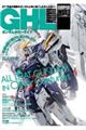 ガンダムホビーライフ 018