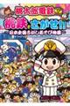 桃太郎電鉄桃鉄をさがせ！！～日本全国さがしあそび地図～