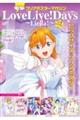 電撃クリアポスターマガジン LoveLive!Days〜Liella!〜 Vol.2