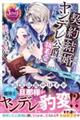 契約結婚のはずなのに、ヤンデレ公爵の執着愛が重すぎます！　闇オークションで落札されたお飾り妻は逃げ出