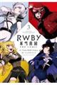 RWBY氷雪帝国 THE COMIC 3