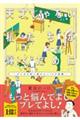 天才じゃない私たちが輝くために～がんばる前に読みたい２３の言葉～