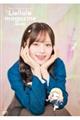 ラブライブ!スーパースター!! Liella!magazine〜鬼塚夏美〜
