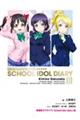 愛蔵版ラブライブ! School idol diary 3