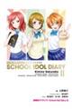 愛蔵版ラブライブ! School idol diary 2