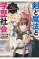 剣と魔法と学歴社会 4 〜前世はガリ勉だった俺が、今世は風任せで自由に生きたい〜
