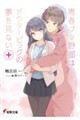 青春ブタ野郎はドクターピッグの夢を見ない+