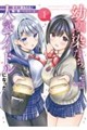 幼馴染たちが人気アイドルになった 〜甘々な彼女たちは俺に貢いでくれている〜 1