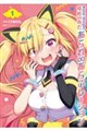 BanG Dream! ゆめ∞みた あられ∞あらぶレーション 1
