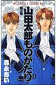 山田太郎ものがたり　第２巻