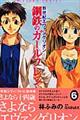 新世紀エヴァンゲリオン鋼鉄のガールフレンド２ｎｄ　第６巻
