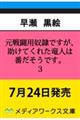 ���퓬�p�z��ł����A�����Ă��ꂽ���l�͔Ԃ������ł��B�R