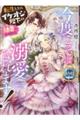 今度こそは溺愛されます! 転生したらイケオジ陛下の幼妻になりました