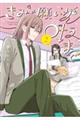 きみの願いが叶うまで 2