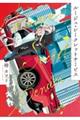 ルージュ・シークレットサービス1
