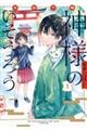 京都下鴨 神様のいそうろう1