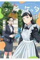 ぷらぷらチッケッタ VOLUME 2
