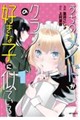うちのメイドがクラスの好きな子に似ている 1