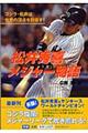 松井秀喜メジャー物語