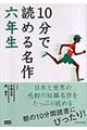 10分で読める名作 6年生