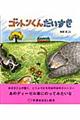 ゴットンくんだいすき